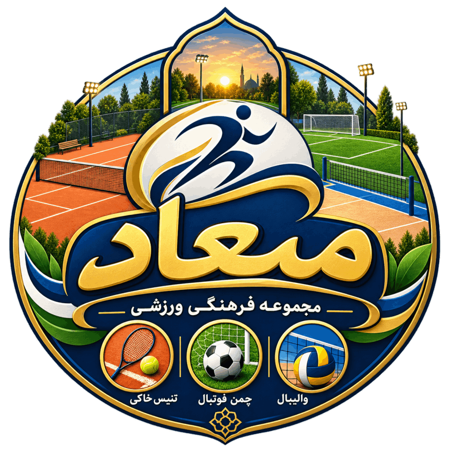 مجموعه فرهنگی ورزشی میعاد